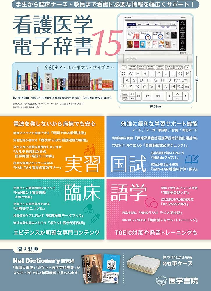 看護医学電子辞書15 |本 | 通販 | Amazon