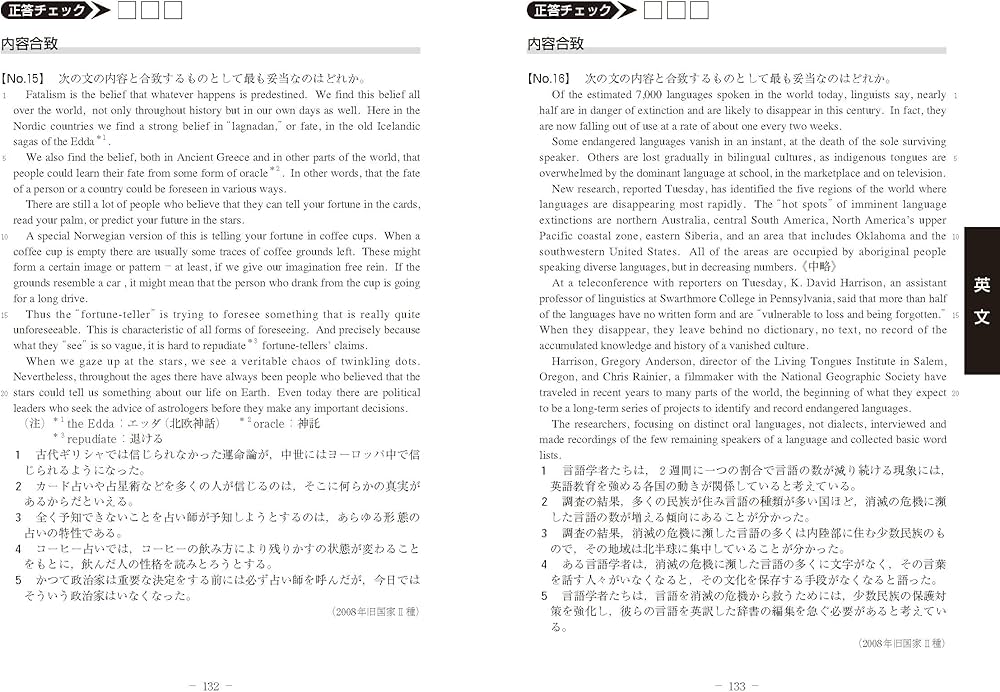 Amazon.co.jp: 出たDATA問(10)文章理解〈実践編〉2025年度版 国家