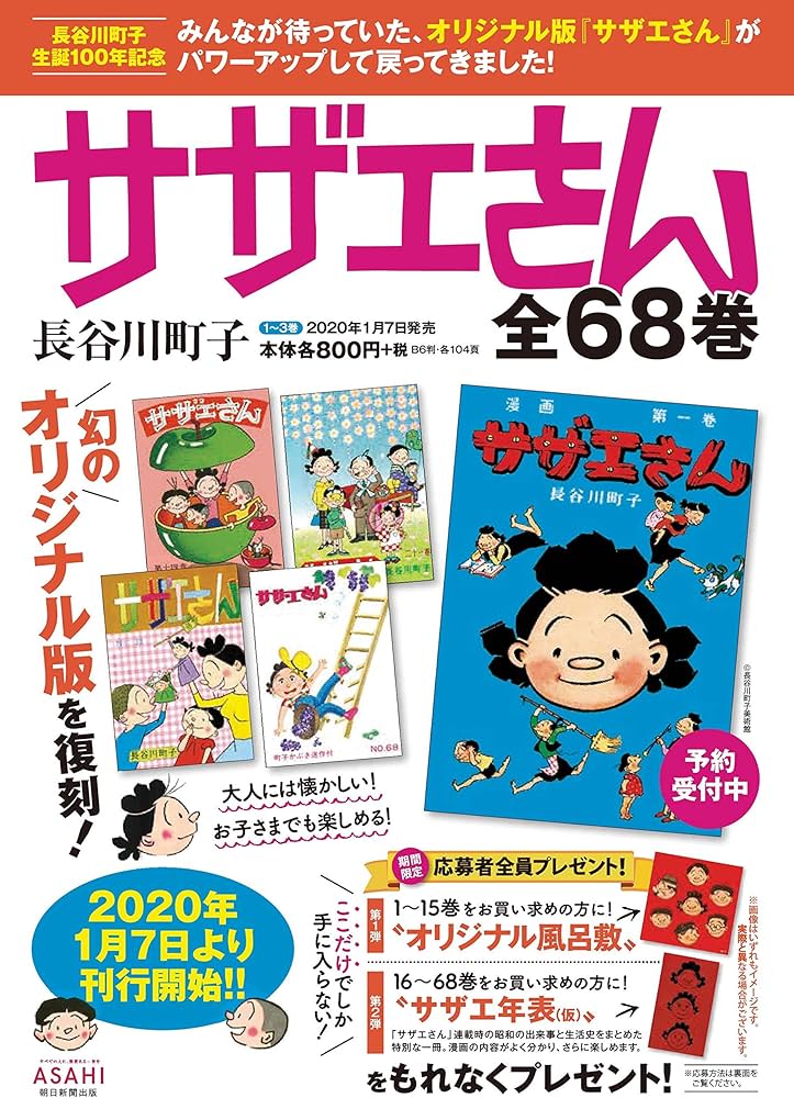 Amazon.co.jp: サザエさん 1巻 : 長谷川町子: Japanese Books