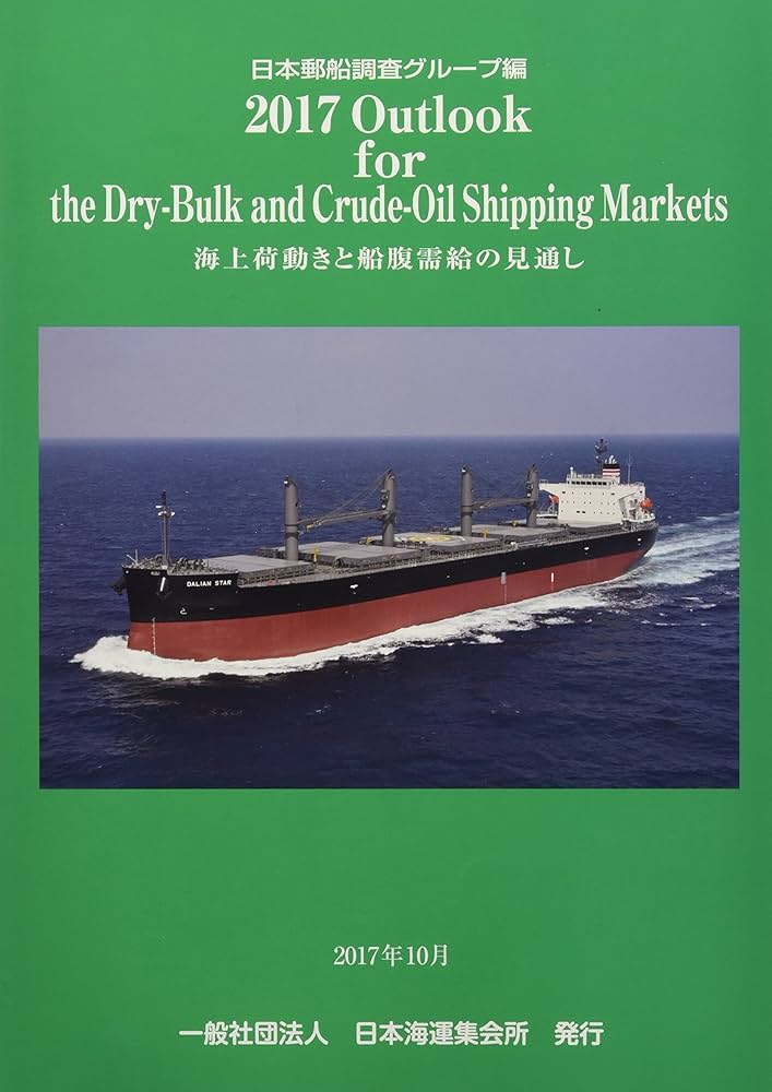 Outlook for the Dry‐Bulk and Crude‐Oil Shipping Markets―海上荷動き