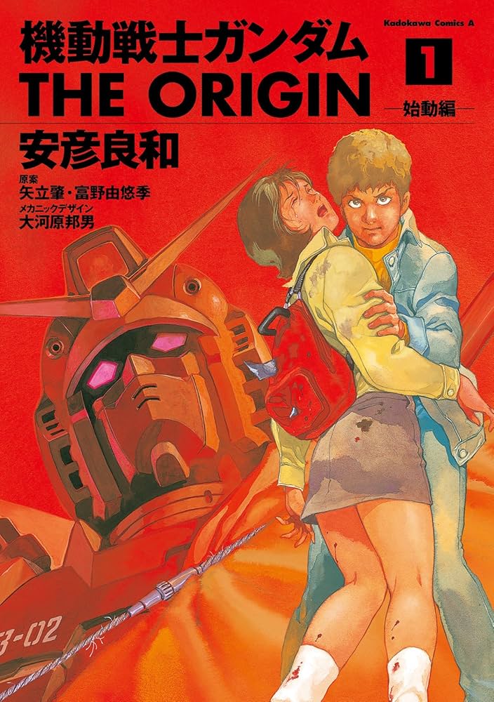Amazon.co.jp: 機動戦士ガンダム THE ORIGIN(1) (角川コミックス