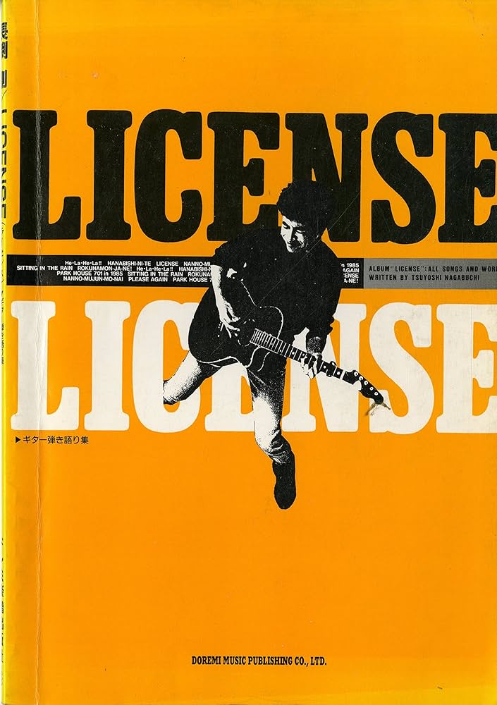Amazon.co.jp: 長渕剛ライセンス : 本