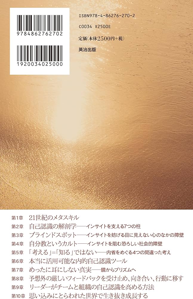 insight(インサイト)――いまの自分を正しく知り、仕事と人生を劇的に