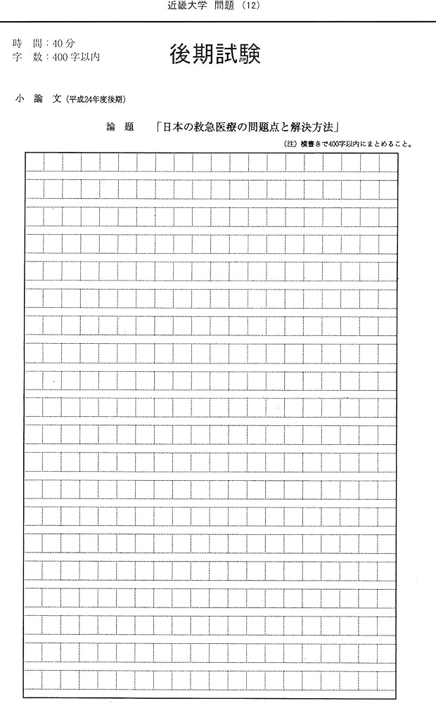 私立大学医学部小論文入試問題模範文例集 (2019年度) | みすず学苑中央