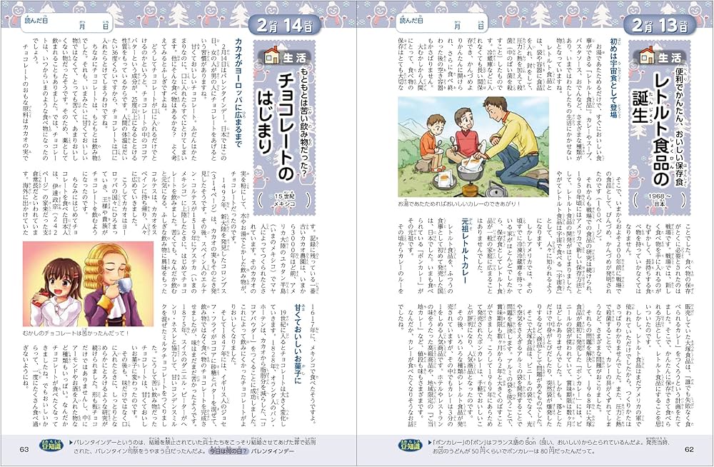 Amazon.co.jp: 世界を変えた人たち365 : 田島 信元: 本