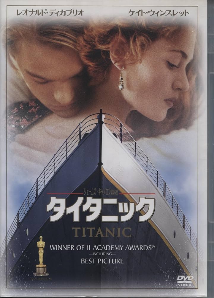 Amazon.co.jp: タイタニック [DVD] : レオナルド・ディカプリオ