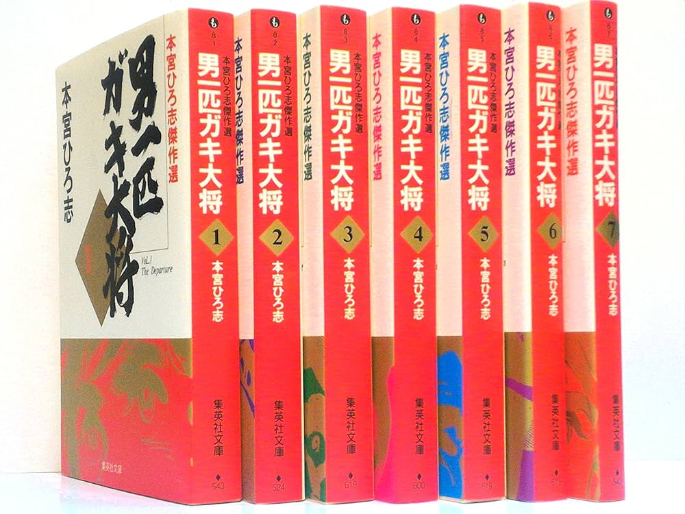 男一匹ガキ大将 コミック 全7巻完結セット (集英社文庫―コミック版