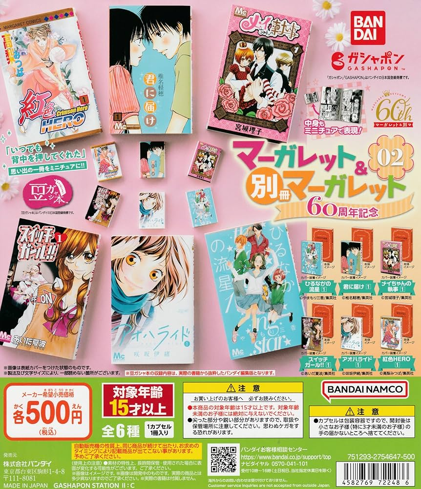 Amazon | 豆ガシャ本 マーガレット＆別冊マーガレット60周年記念 02