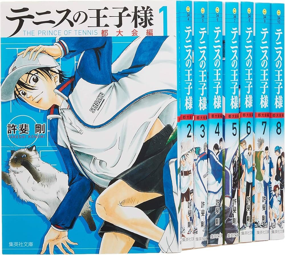 テニスの王子様 都大会編 文庫版 コミック 全8巻セット (集英社文庫