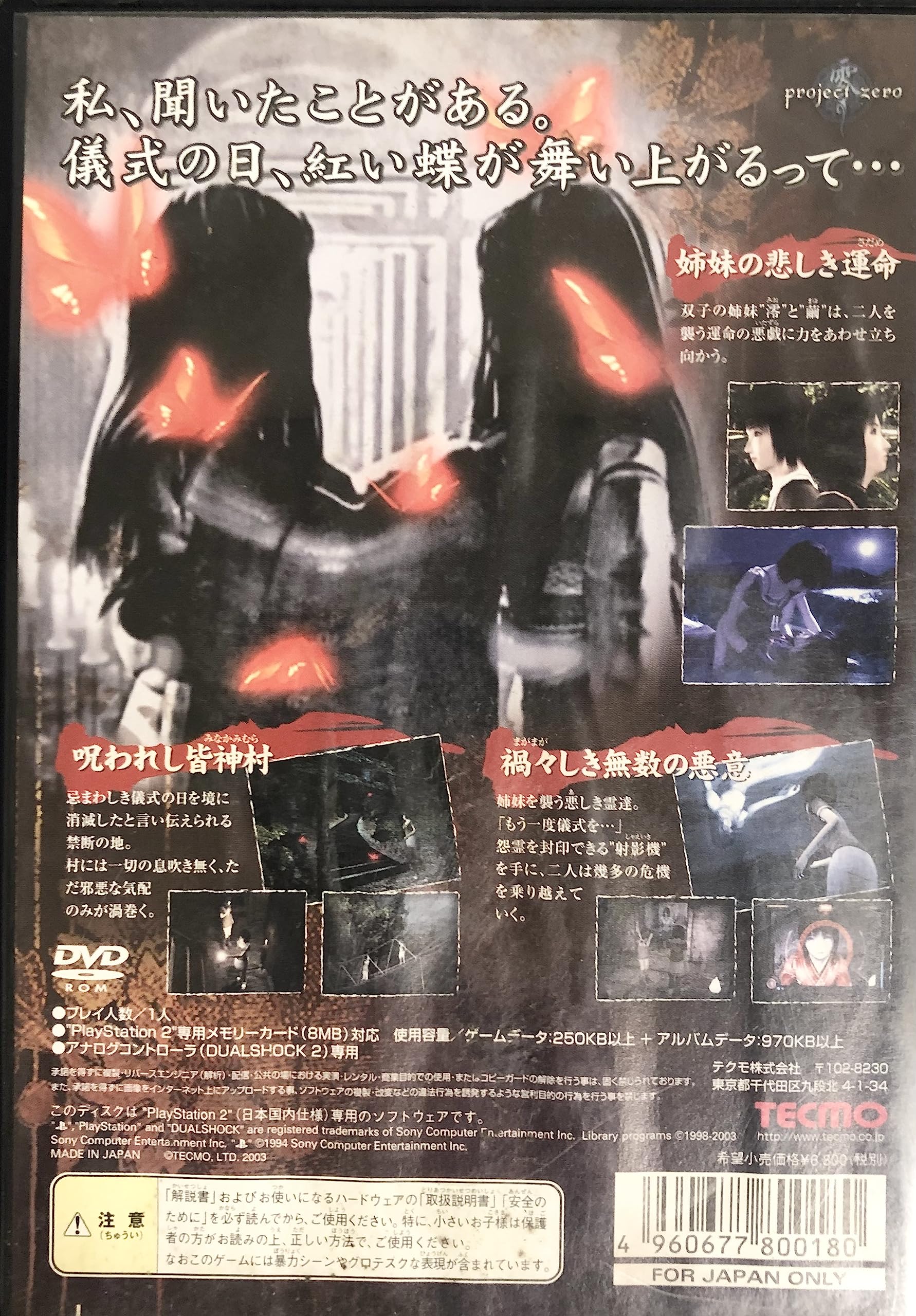 Amazon | 零 ~紅い蝶~ | ゲーム