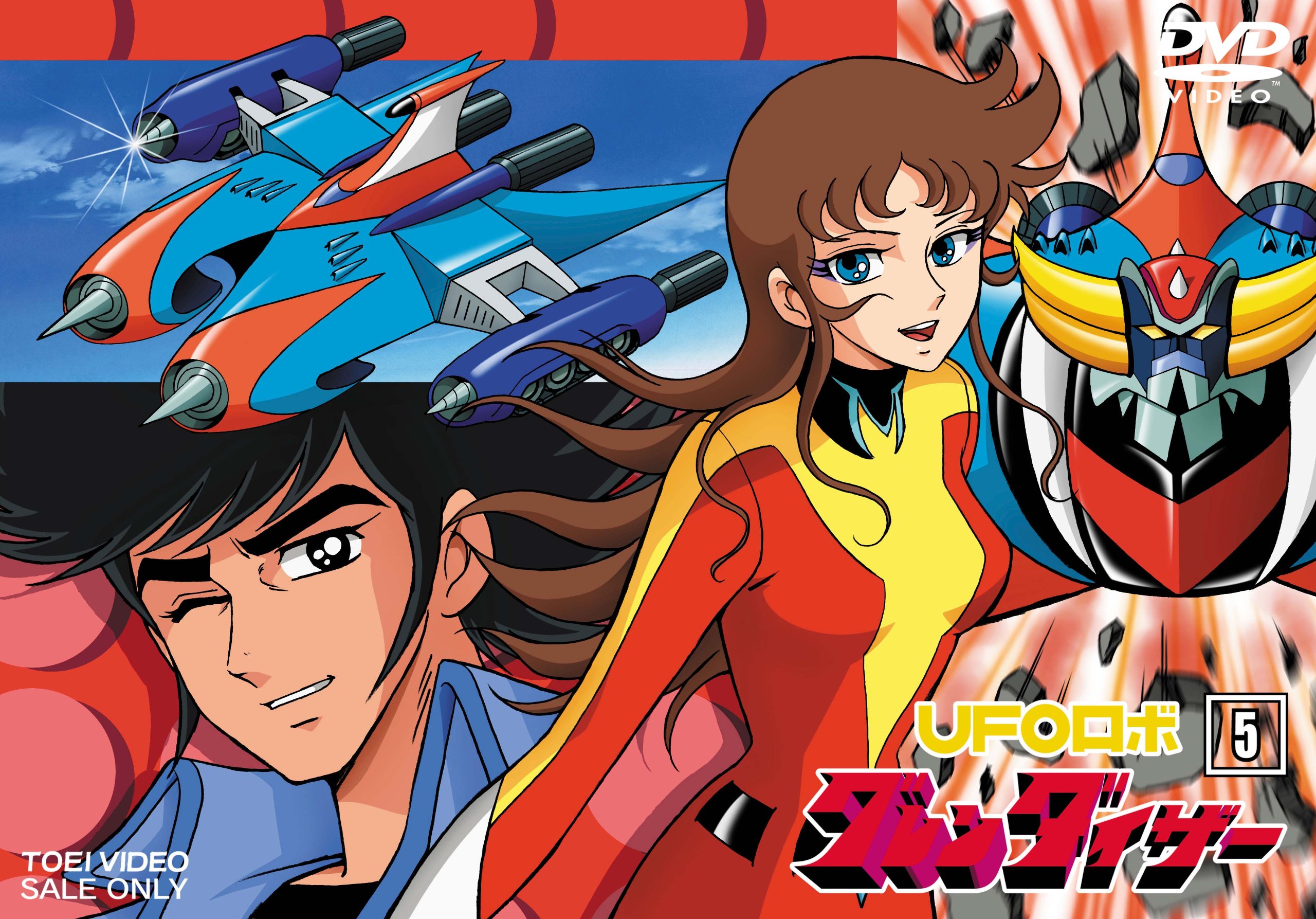 Amazon.co.jp: UFOロボ グレンダイザー VOL.5 [DVD] : 富山敬, 石丸博