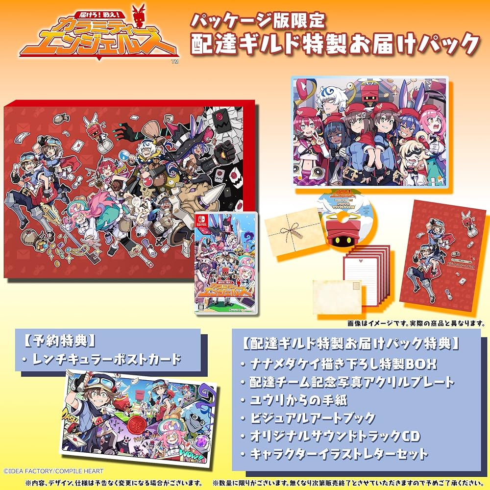 Amazon.co.jp: 届けろ! 戦え! カラミティエンジェルズ 配達ギルド特製