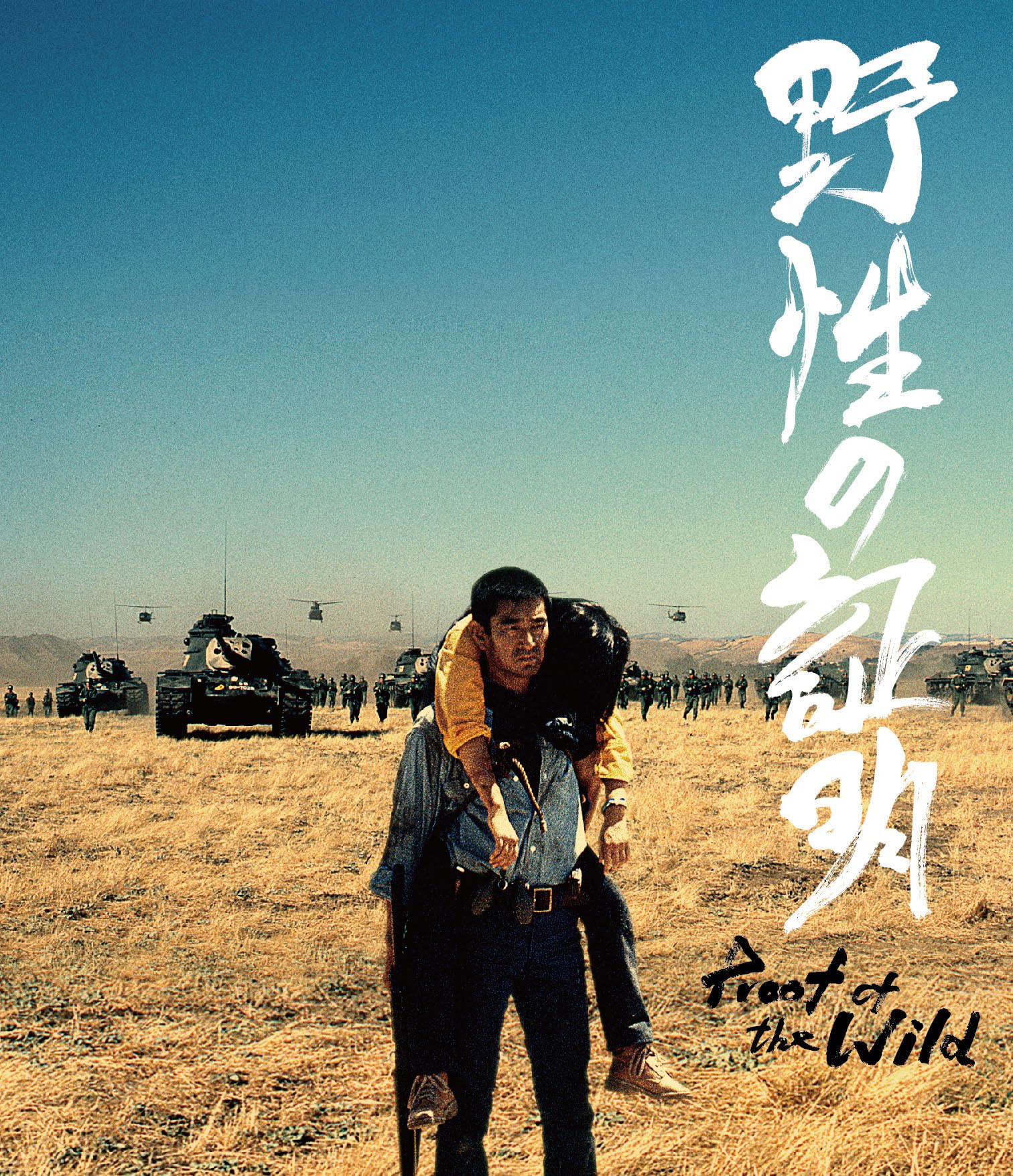 Amazon.co.jp: 野性の証明 4Kデジタル修復 Ultra HD Blu-ray 【HDR版