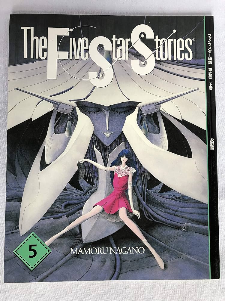 Amazon.co.jp: Five Star Stories : Nagano, Mamoru: 洋書