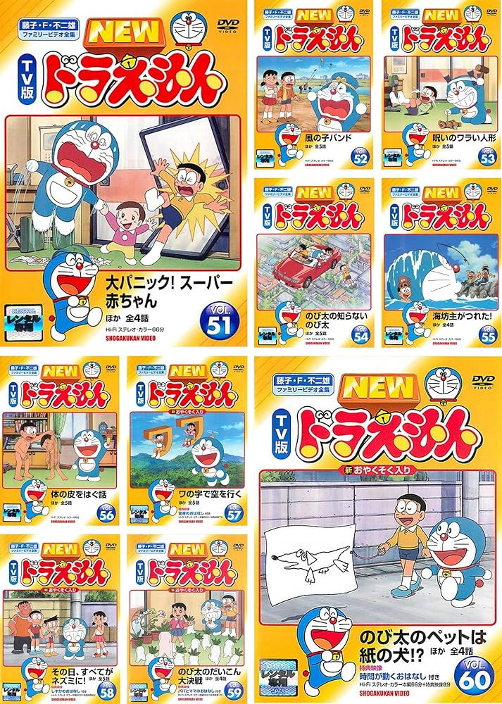 Amazon.co.jp: NEW TV版 ドラえもん 51、52、53、54、55、56、57、58