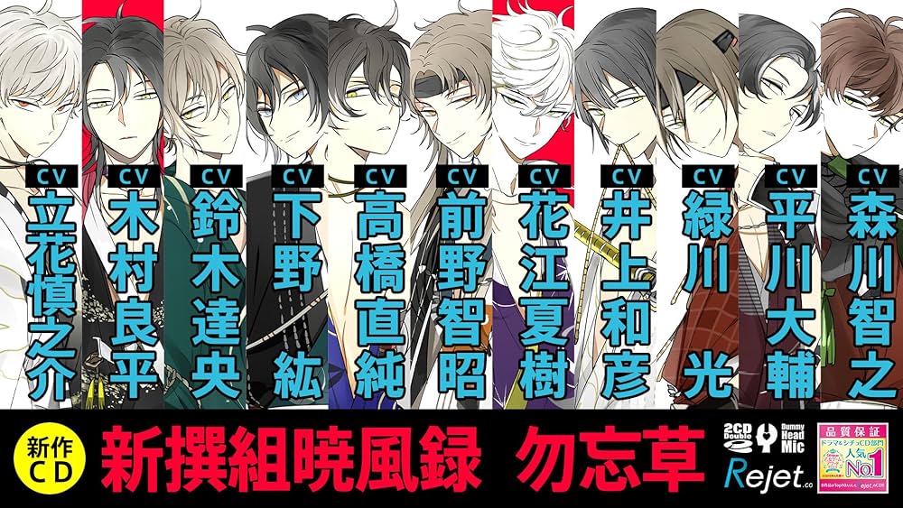 Amazon.co.jp: 新撰組暁風録 勿忘草 第四巻 藤堂平助 声:下野 紘