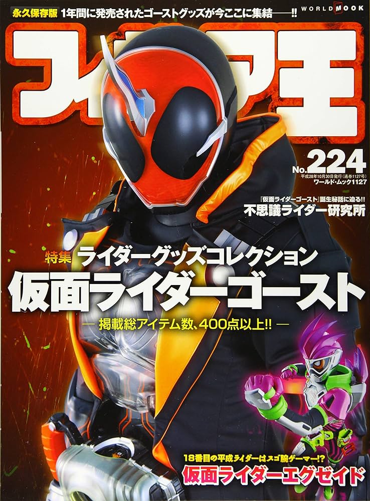 フィギュア王 No.224 (ワールドムック 1127) |本 | 通販 | Amazon