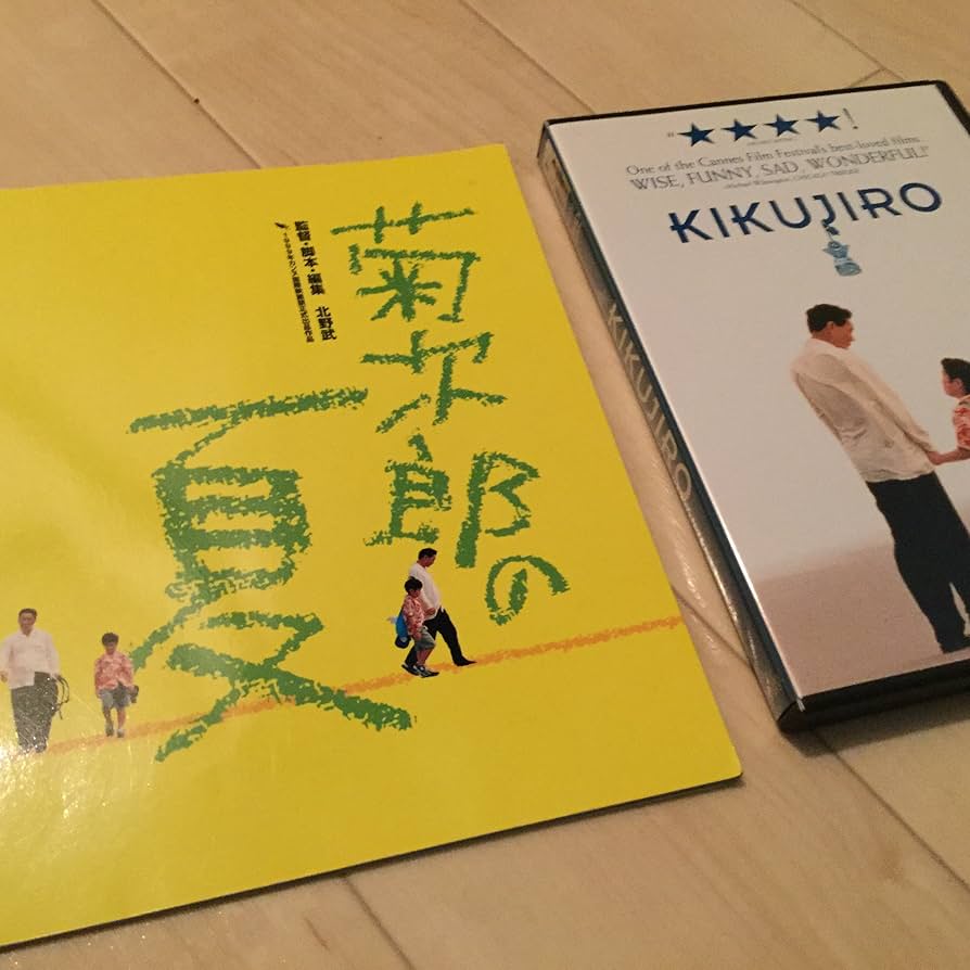 Amazon.co.jp: 菊次郎の夏 [DVD] : ビートたけし, 関口雄介, 岸本