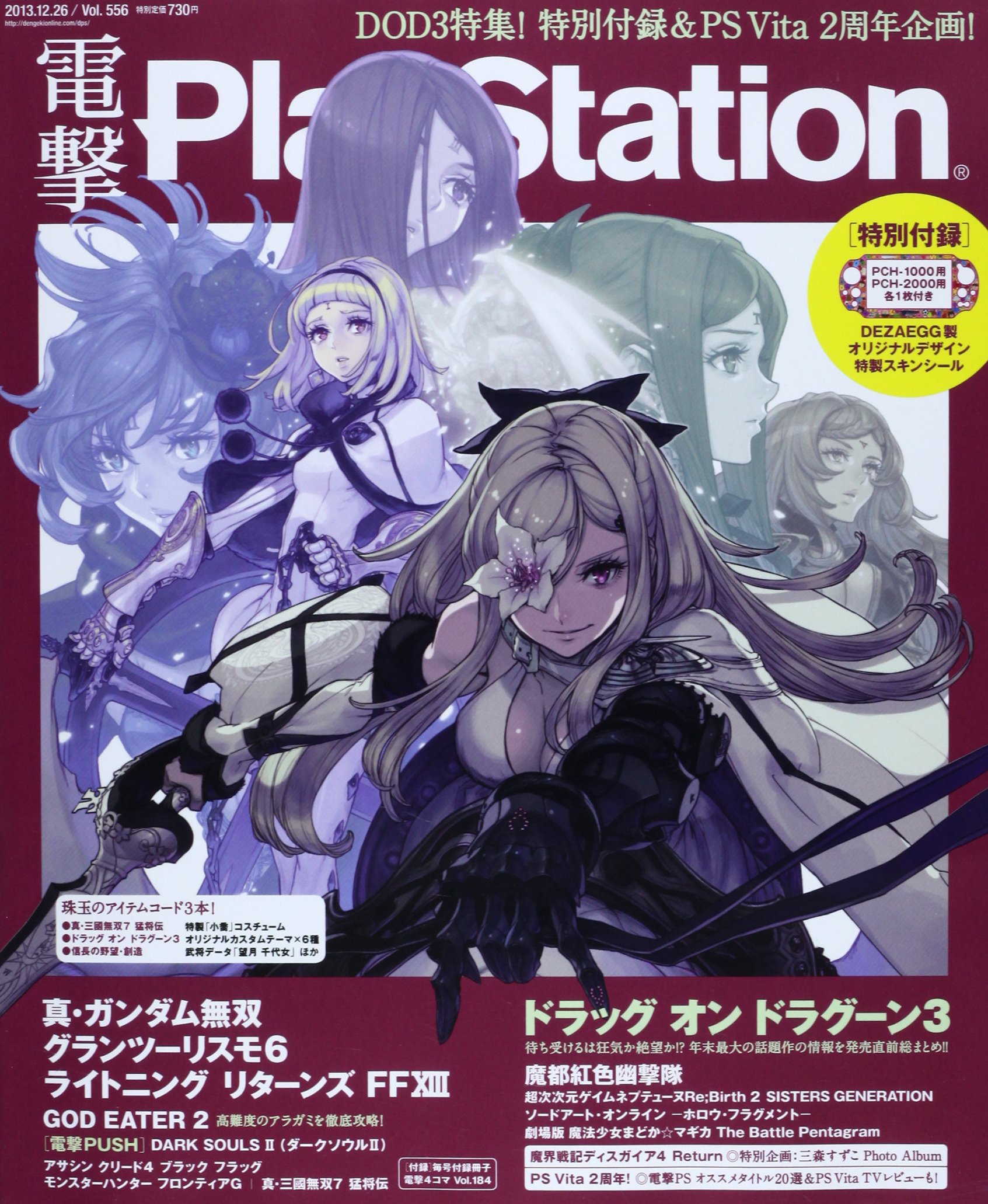 Amazon.co.jp: 電撃PlayStation (プレイステーション) 2013年 12/26号