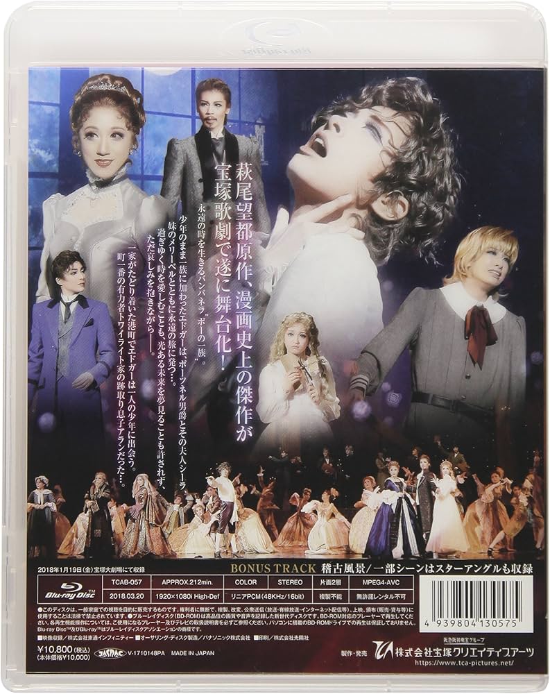 Amazon.co.jp: 花組宝塚大劇場公演 ミュージカル・ゴシック『ポーの