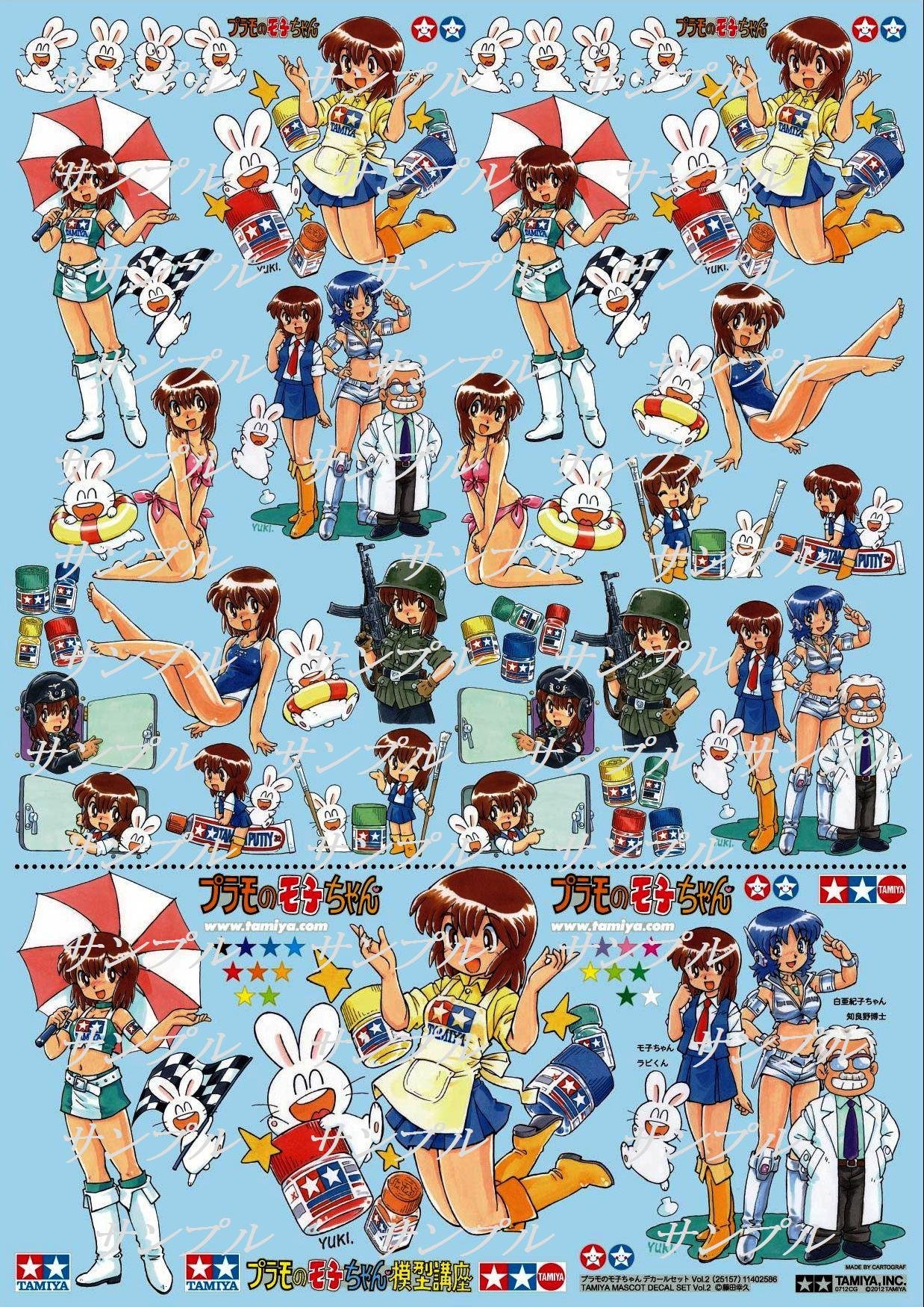 Amazon | タミヤ プラモのモ子ちゃん デカールセットVol.2 ブンカ流通
