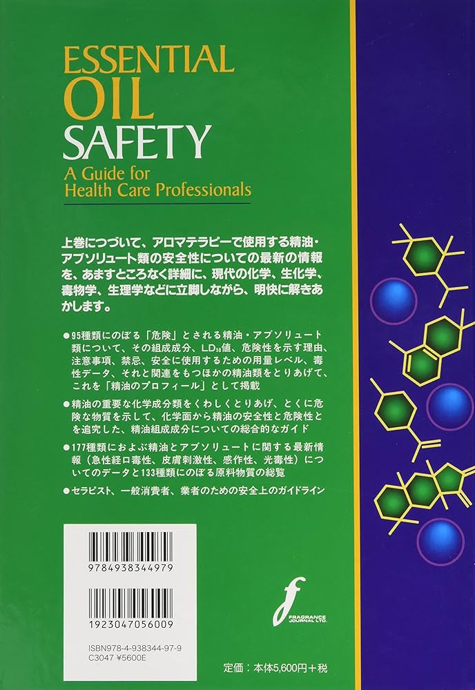 Amazon.co.jp: 精油の安全性ガイド (下巻) : ロバート ティスランド