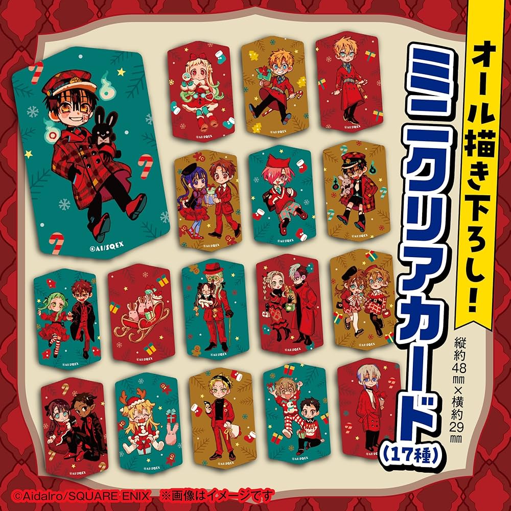 地縛少年 花子くん(25) 特装版 アドベントカレンダー(アクリルチャーム