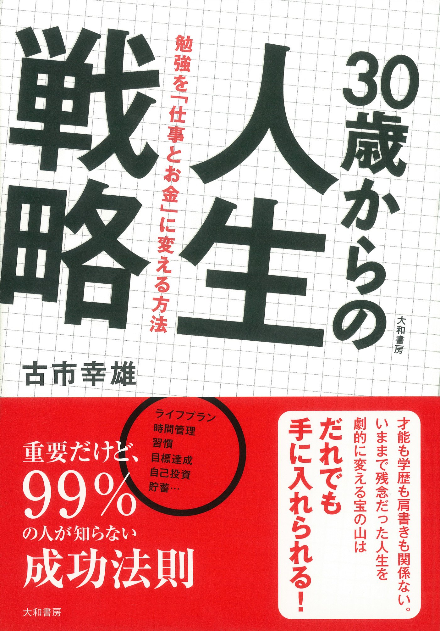 Amazon.co.jp: 古市 幸雄: 本、バイオグラフィー、最新アップデート