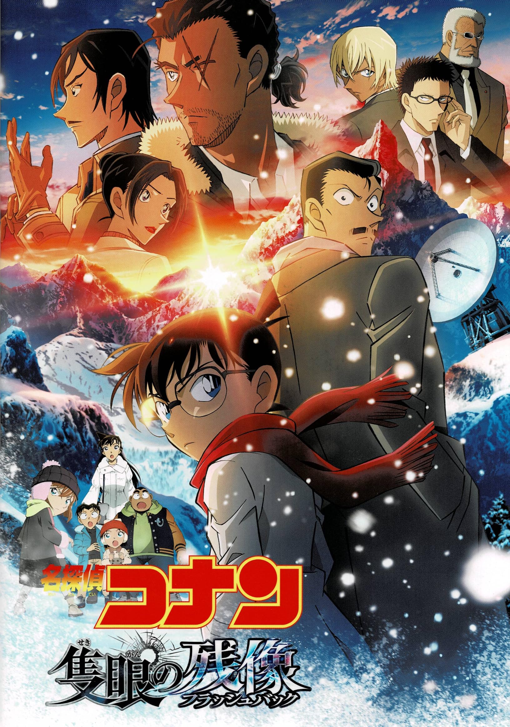 Amazon.co.jp: 【チラシ2種,新聞付映画パンフレット】 『名探偵.コナン