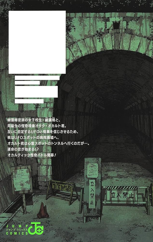 ダンダダン 1 (ジャンプコミックス) | 龍 幸伸 |本 | 通販 | Amazon