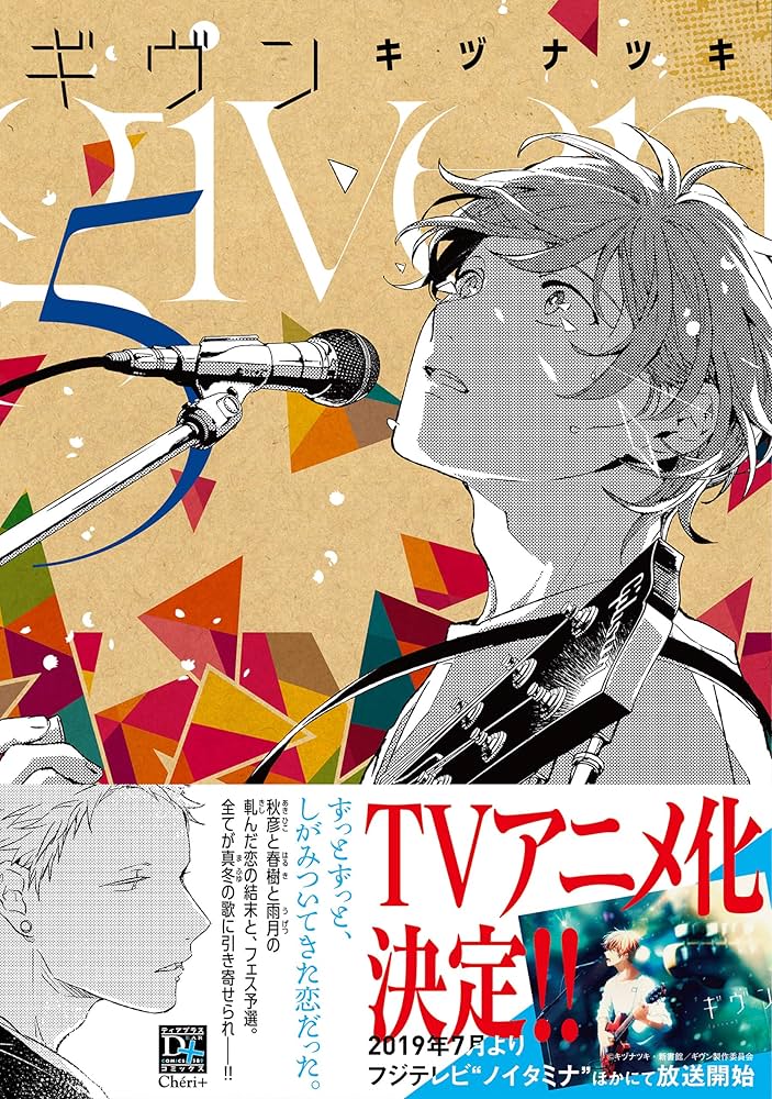 Amazon.co.jp: ギヴン（5） (ディアプラス・コミックス) 電子書籍