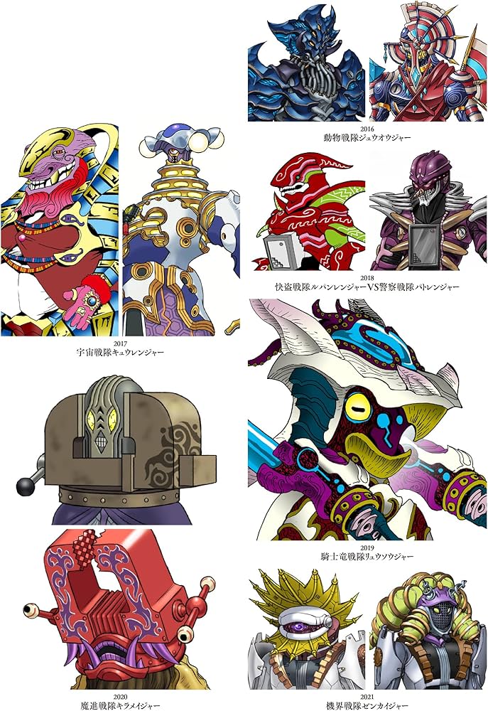 Amazon.co.jp: スーパー戦隊怪人デザイン大鑑 戦変万化 2011-2021