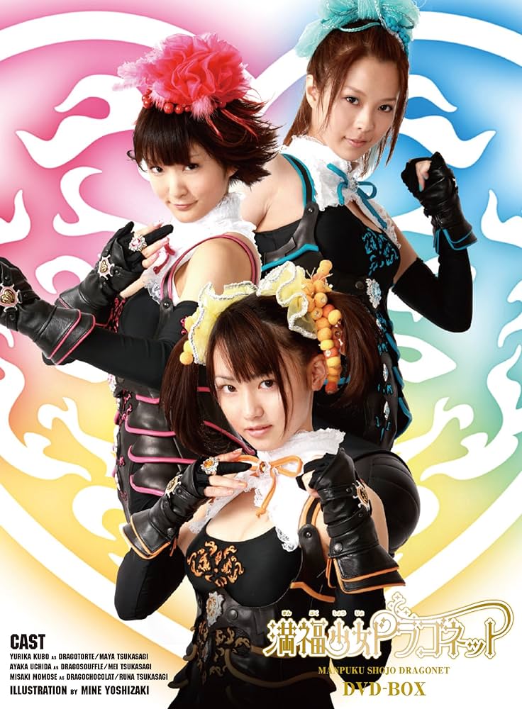 Amazon.co.jp: 満福少女ドラゴネット DVD-BOX : 久保由里香, 内田あや