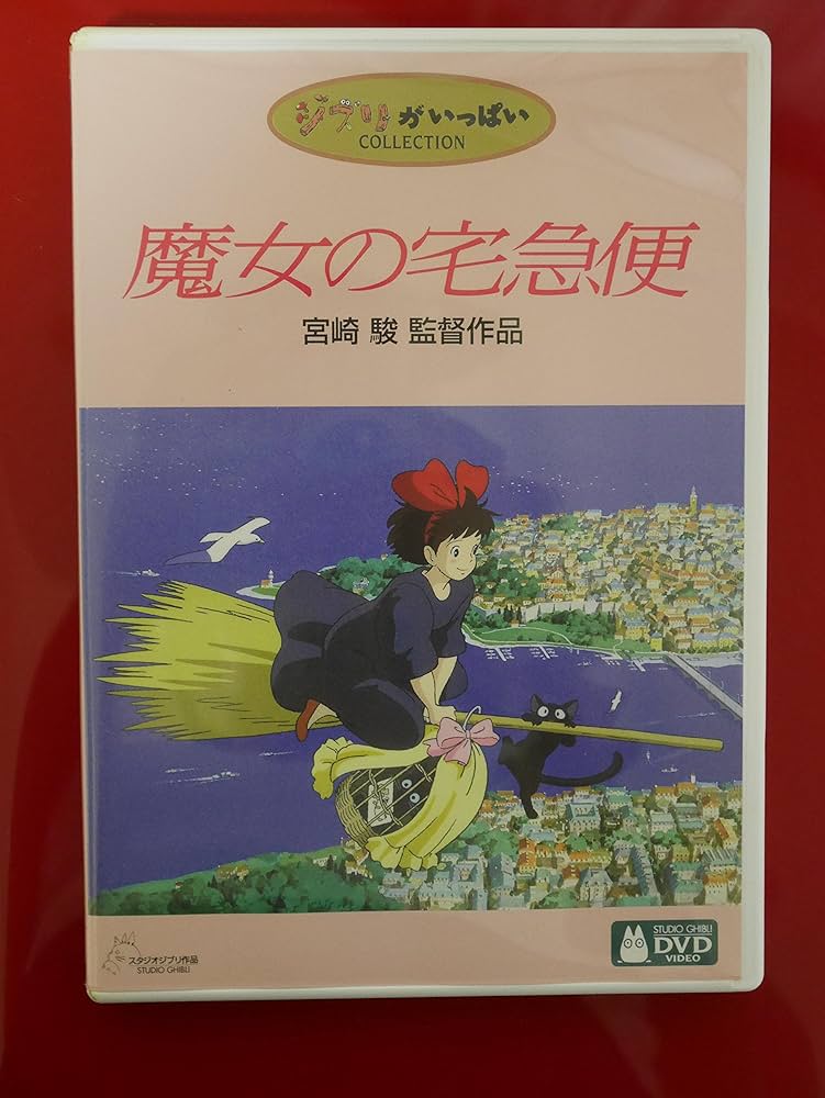 Amazon.com: 魔女の宅急便 / Kiki's Delivery Service : Movies & TV