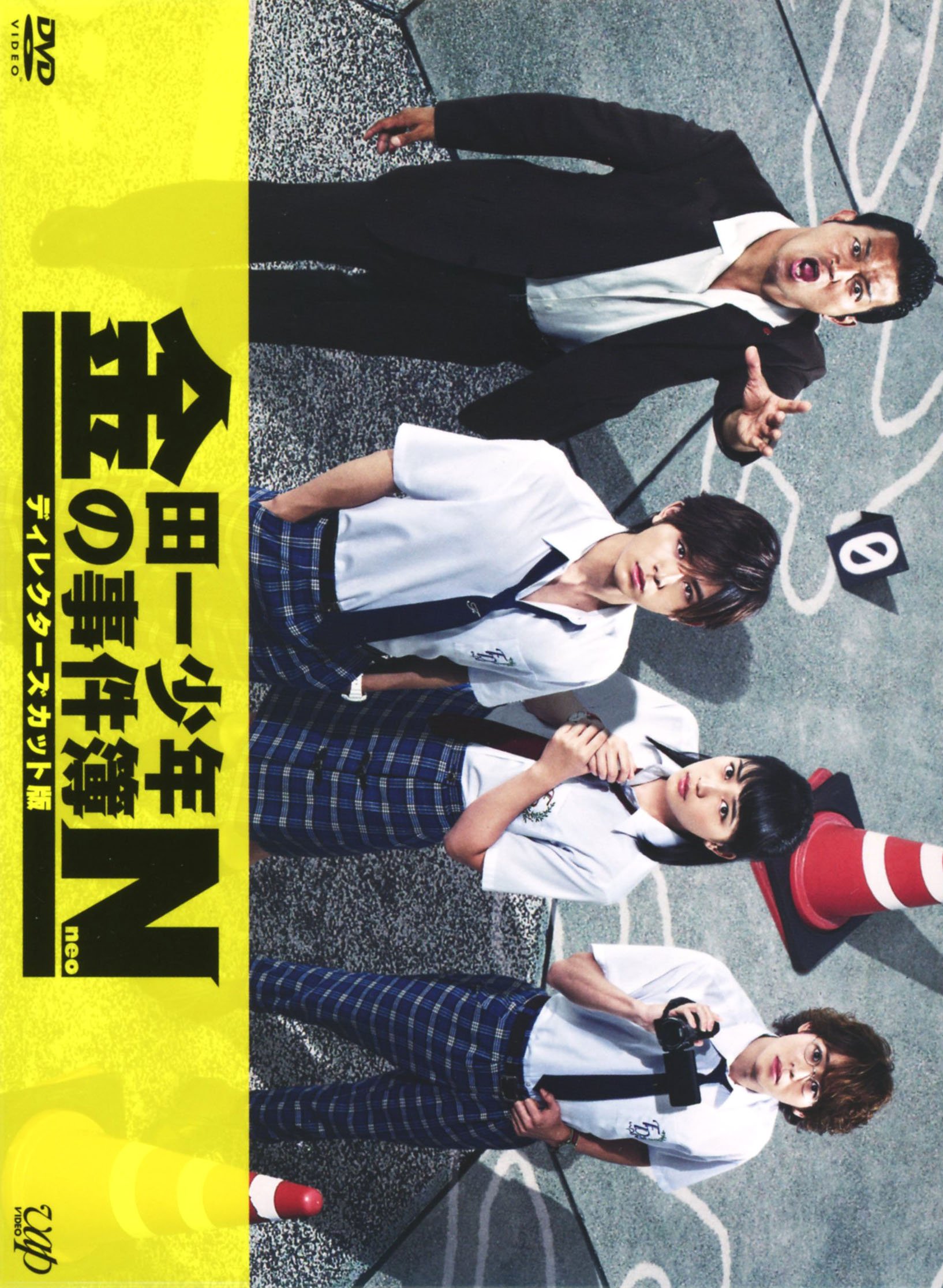 Amazon.co.jp: 金田一少年の事件簿N(neo) ディレクターズカット版 DVD