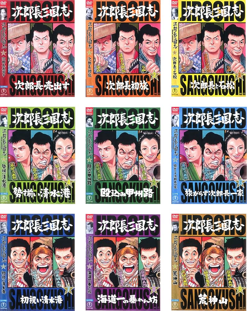 Amazon.co.jp: 次郎長三国志 [レンタル落ち] 全9巻セット [マーケット