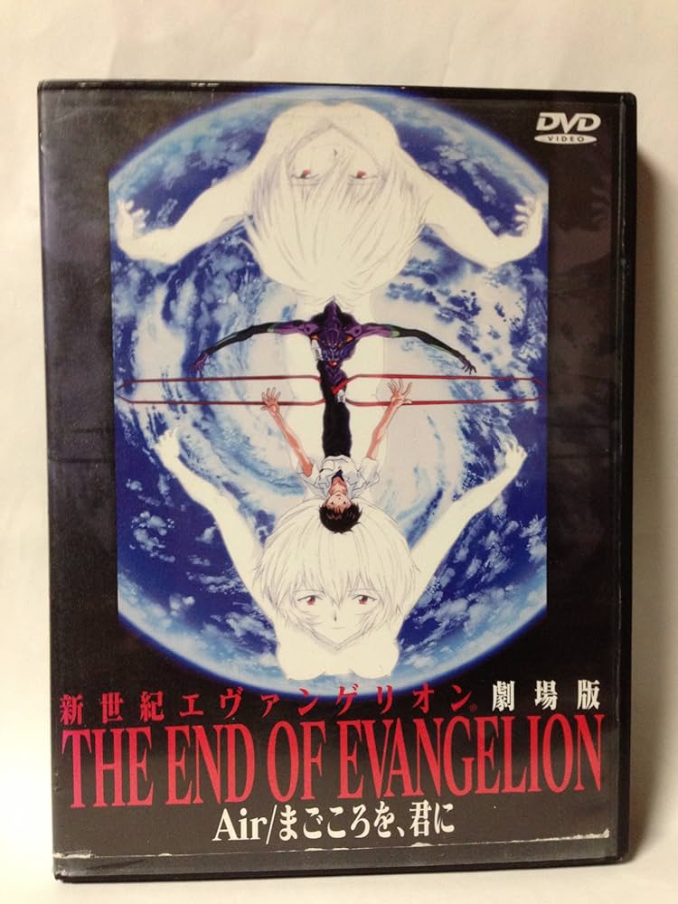 Amazon.co.jp: 新世紀エヴァンゲリオン 劇場版 Air [DVD] : DVD