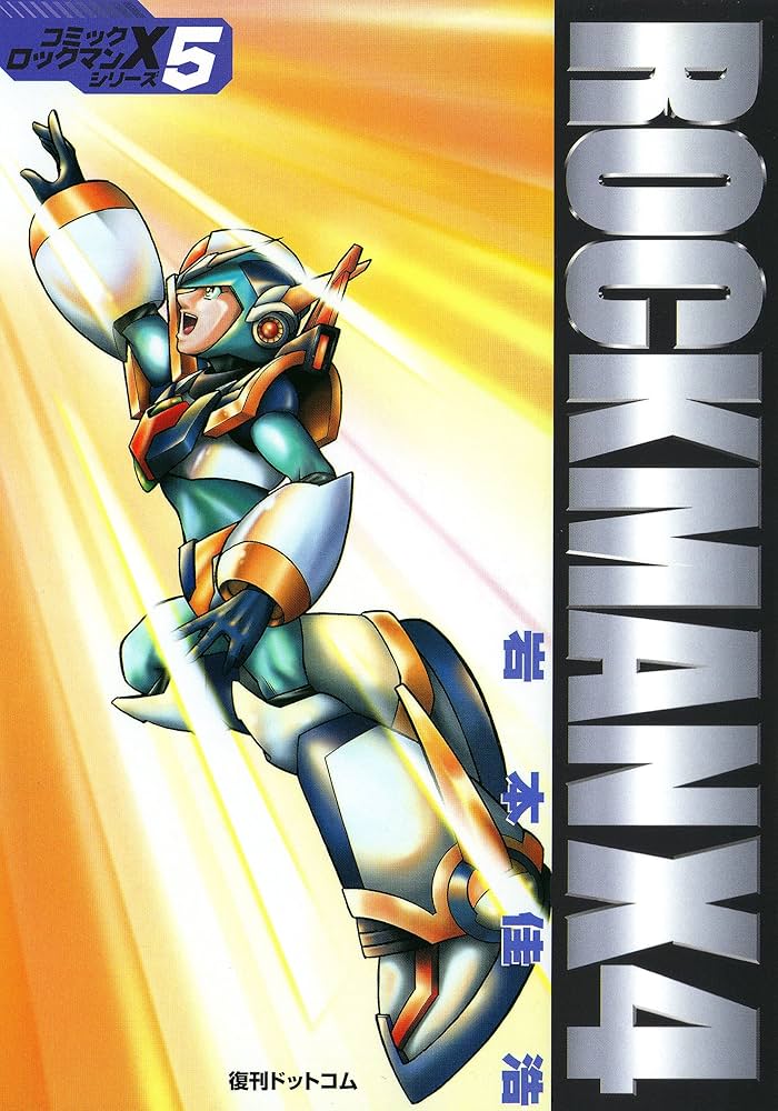 ロックマンX4 | 岩本佳浩, カプコン | マンガ | Kindleストア | Amazon
