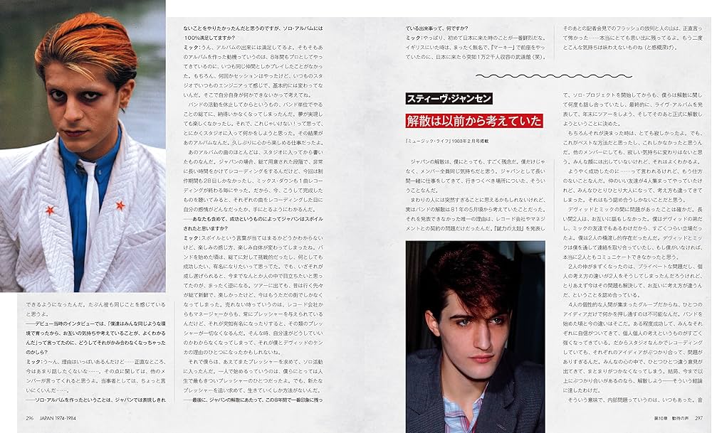 JAPAN 1974-1984 光と影のバンド全史 | アンソニー・レイノルズ, 飯村