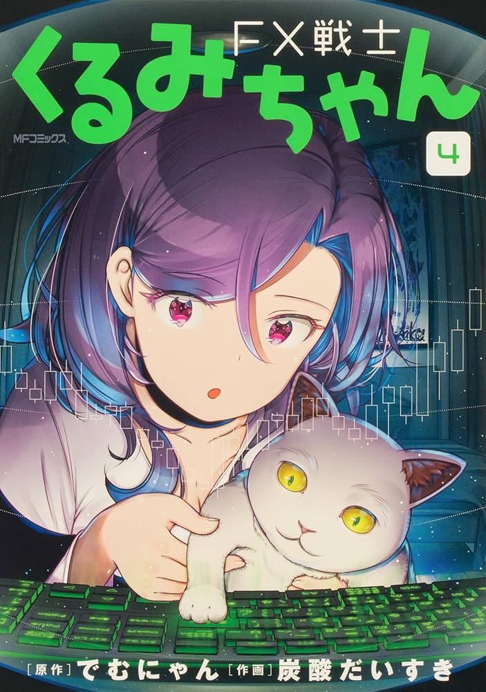 Amazon.co.jp: FX戦士くるみちゃん 1ー4巻セット (フラッパー