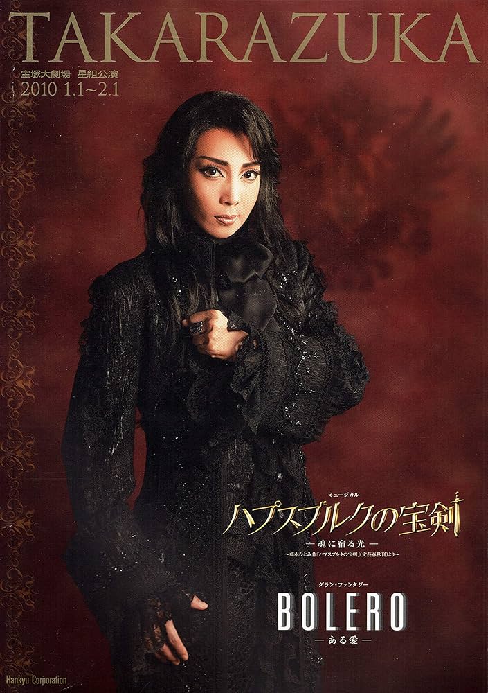 Amazon.co.jp: 宝塚大劇場 星組公演 ハプスブルクの宝剣 －魂に宿る光