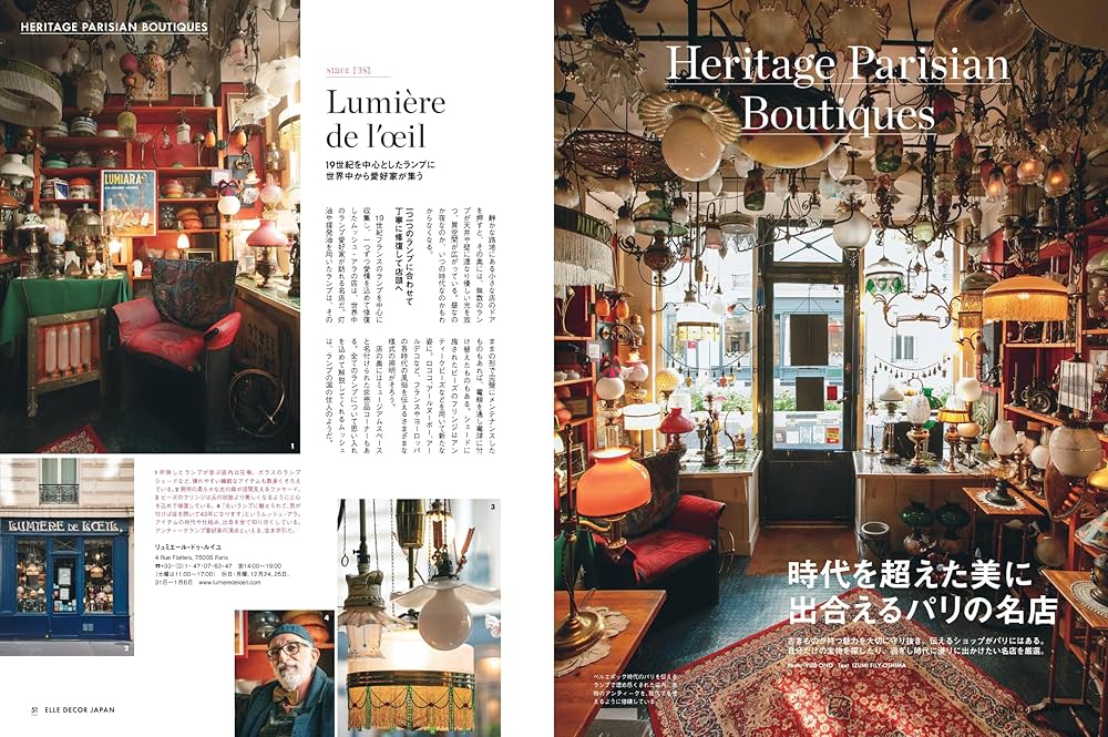 エル・デコ2024年12月号増刊 ザ・コンランショップ付録つき特別版