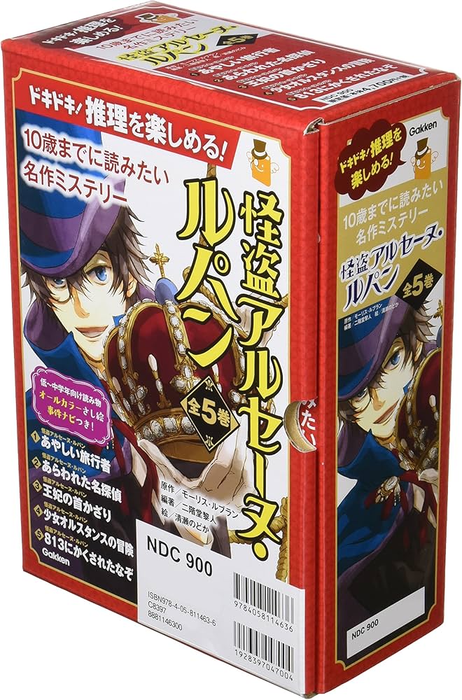 Amazon.co.jp: 怪盗アルセーヌ・ルパン 全5巻 (10歳までに読みたい名作