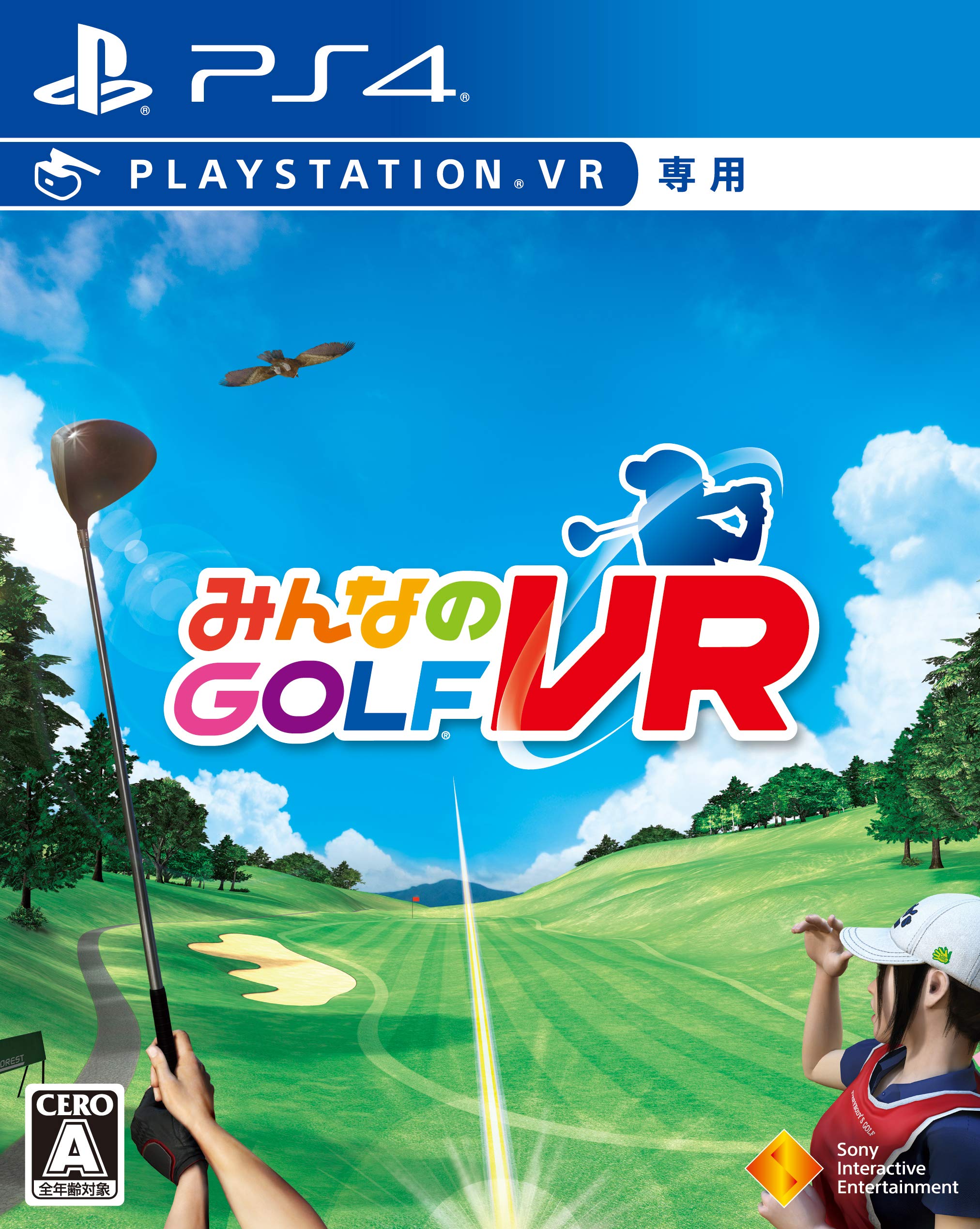 Amazon.co.jp: 【PS4】みんなのGOLF VR(VR専用) : ゲーム
