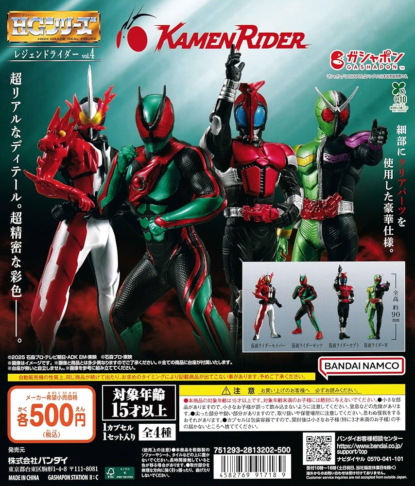 Amazon.co.jp: HG レジェンドライダーvol.4 [全4種セット フルコンプ