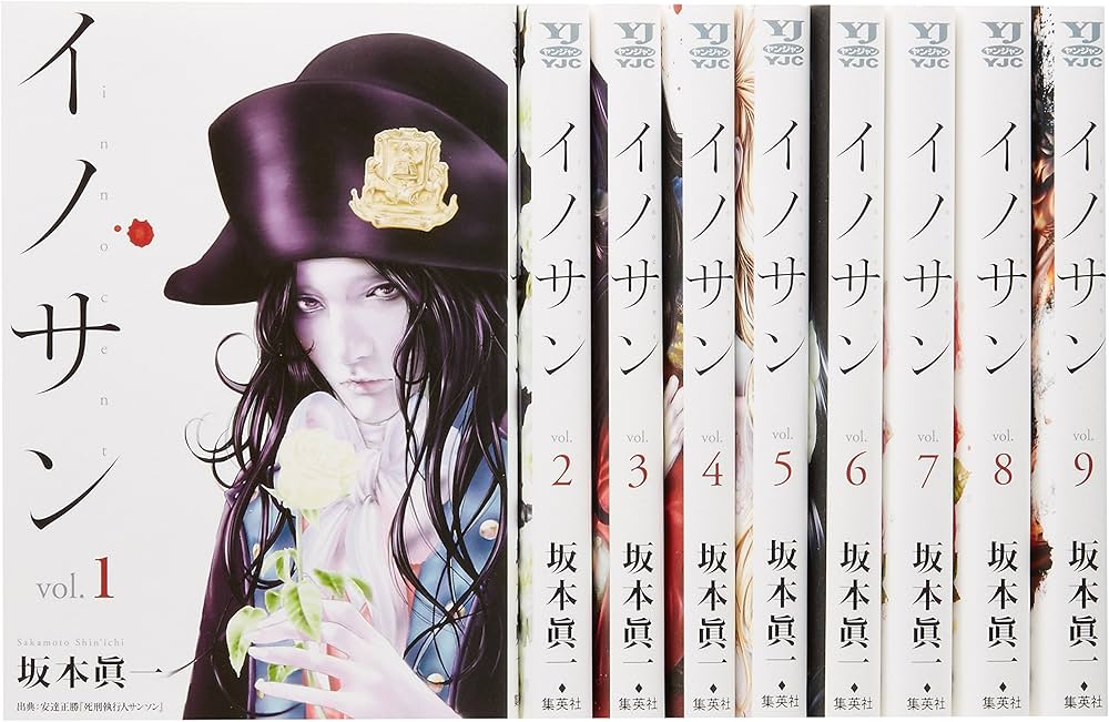 イノサン コミック 1-9巻セット (ヤングジャンプコミックス) | 坂本