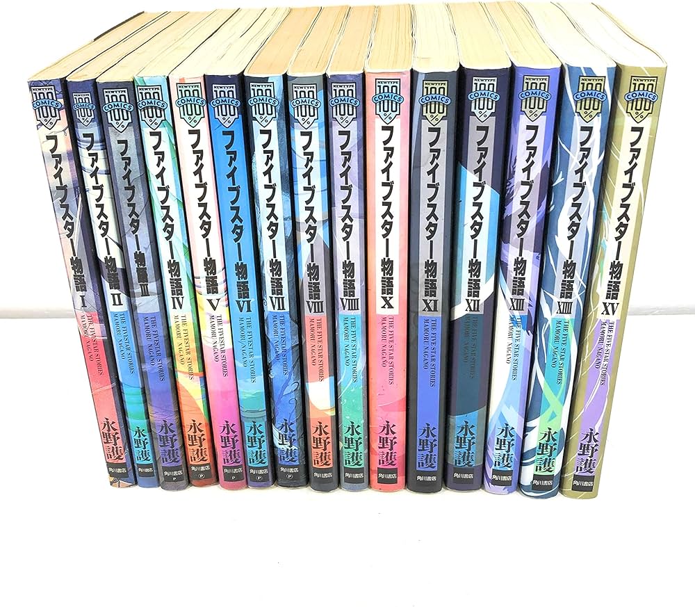 ファイブスター物語 コミック 1-15巻セット [コミック] 永野護 |本