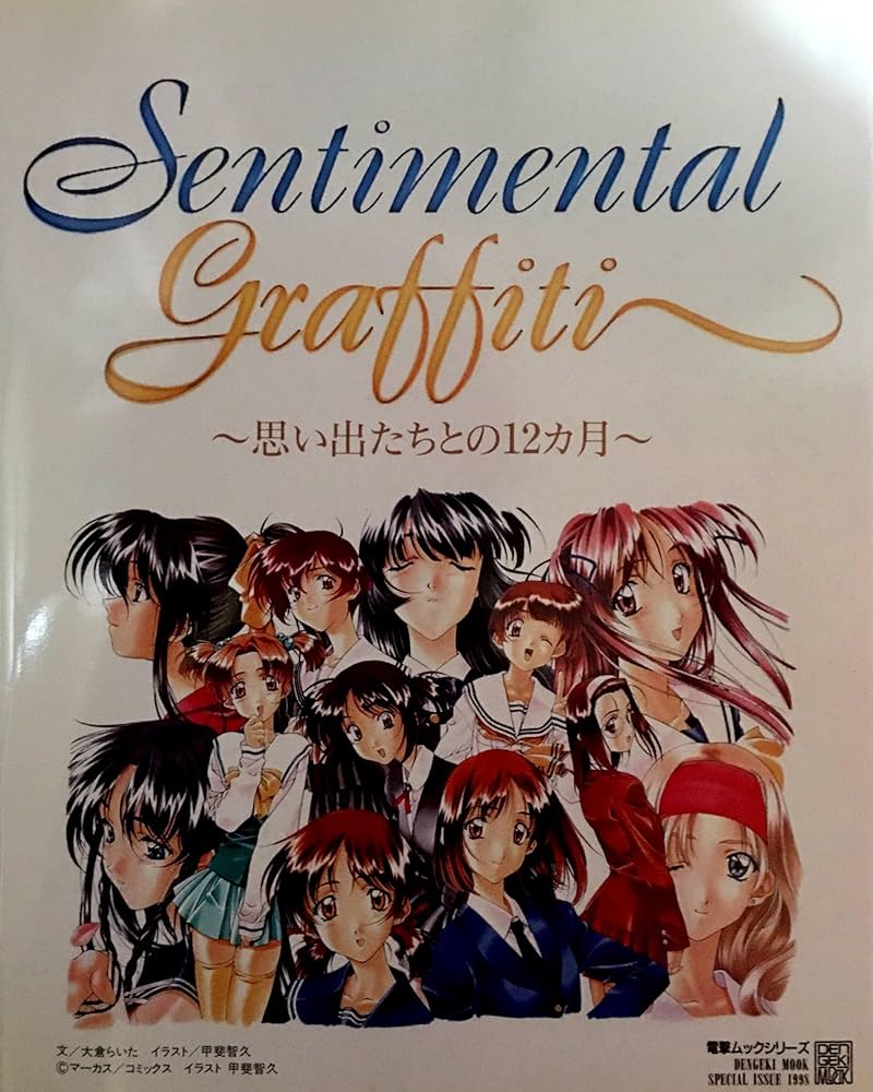 Amazon.co.jp: センチメンタルグラフティ ~思い出たちとの12ヵ月