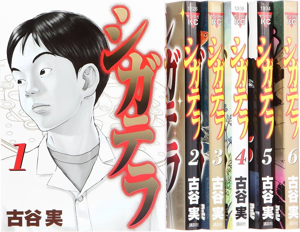 Amazon.co.jp: シガテラ コミック 全6巻 完結セット (ヤンマガKC (1361
