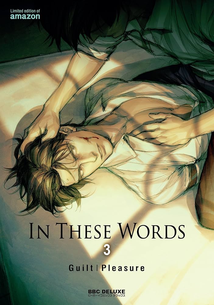 Amazon.co.jp: In These Words 3 限定カバーver. (ビーボーイ